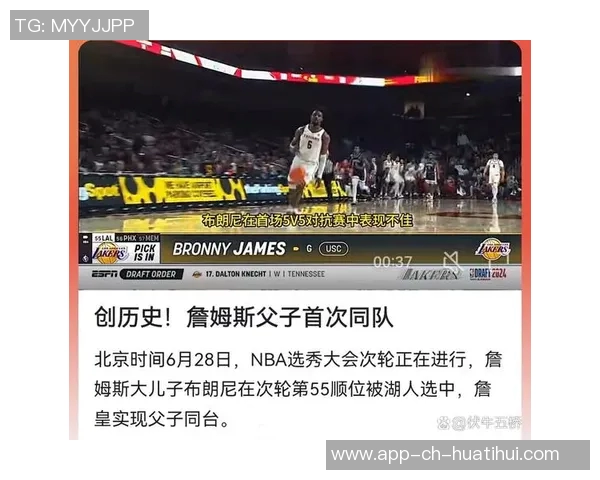 詹姆斯父子同台的时刻即将来临布朗尼正式宣布参加NBA选秀